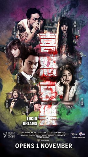 Lucid Dreams - Singaporean Movie Poster (thumbnail)