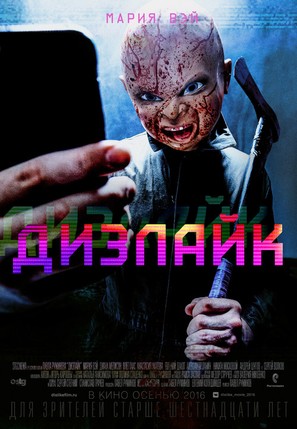 Dizlayk - Russian Movie Poster (thumbnail)