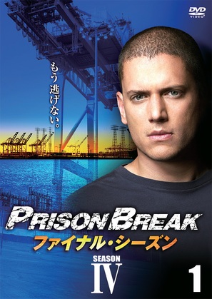 &quot;Prison Break&quot; - Japanese DVD movie cover (thumbnail)