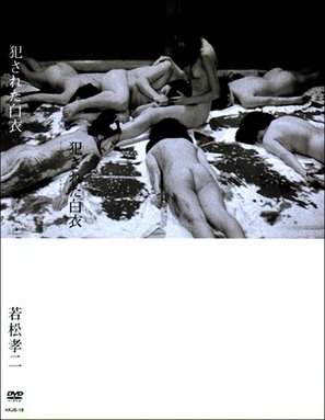 Okasareta hakui - Japanese Movie Cover (thumbnail)