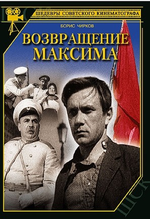 Vozvrashcheniye Maksima - Russian DVD movie cover (thumbnail)