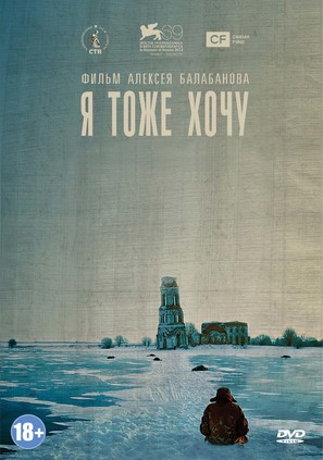 Ya tozhe khochu - Russian DVD movie cover (thumbnail)