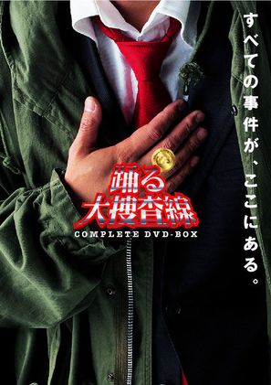 &quot;Odoru daisosasen&quot; - Japanese Movie Cover (thumbnail)