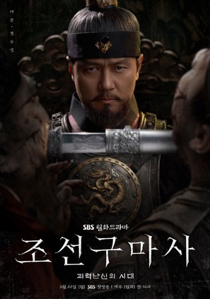 &quot;Joseongumasa&quot; - South Korean Movie Poster (thumbnail)