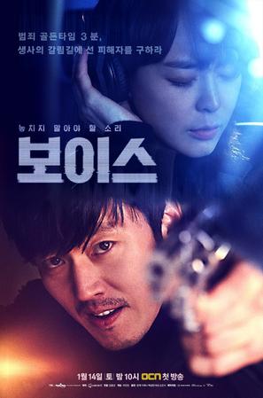 &quot;Boiseu&quot; - South Korean Movie Poster (thumbnail)