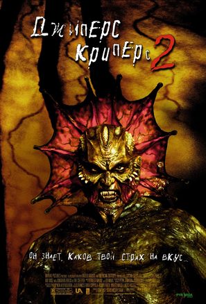 Jeepers Creepers II - Russian Movie Poster (thumbnail)