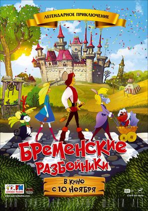 Bremenskie razboyniki - Russian Movie Poster (thumbnail)