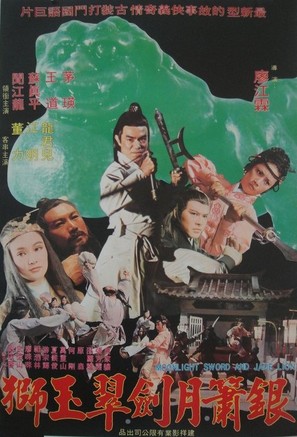 Yin xiao yu jian cui yu shi - Taiwanese Movie Poster (thumbnail)