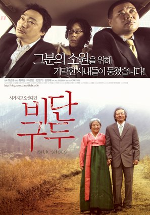 Bidan-gudu - South Korean poster (thumbnail)