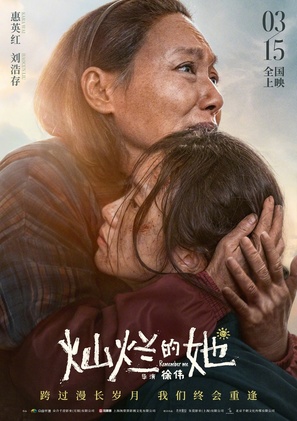 Can Lan De Ta - Chinese Movie Poster (thumbnail)