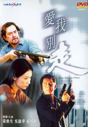Oi ngo bit chow - Hong Kong Movie Cover (thumbnail)