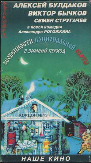 Osobennosti natsionalnoy okhoty v zimniy period - Russian Movie Cover (thumbnail)