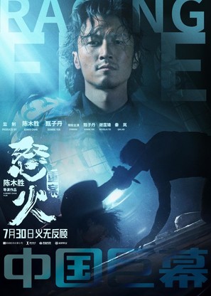 Nou fo - Chinese Movie Poster (thumbnail)