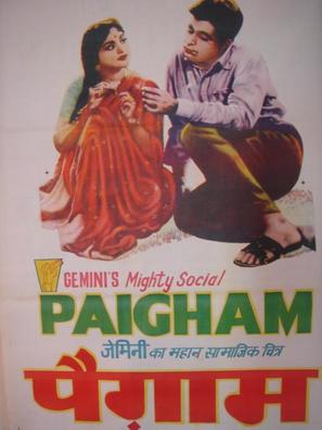 Paigham - Indian Movie Poster (thumbnail)