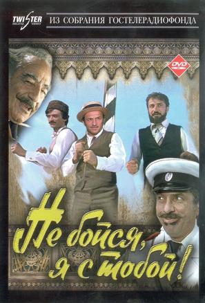 Ne boysya, ya s toboy - DVD movie cover (thumbnail)