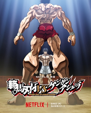 Baki Hanma VS Kengan Ashura - Japanese Movie Poster (thumbnail)