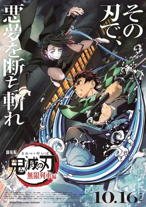 Kimetsu no Yaiba: Mugen Ressha-Hen - Japanese Movie Poster (thumbnail)