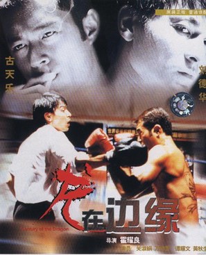 Long zai bian yuan - Hong Kong Movie Poster (thumbnail)