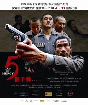 Gun of Mercy - Chinese Movie Poster (thumbnail)