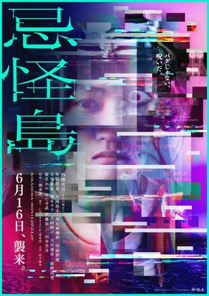 Immersion - Japanese Movie Poster (thumbnail)