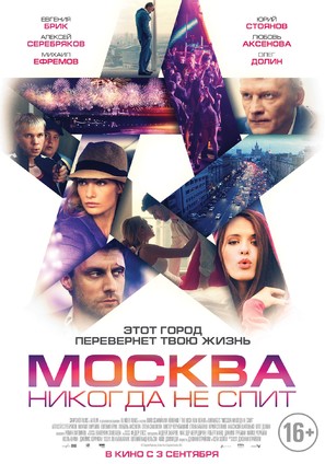 Moscow Never Sleeps - Russian Movie Poster (thumbnail)