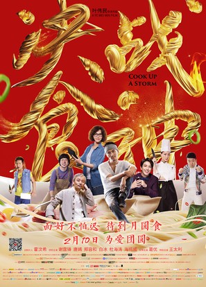 Cook Up a Storm - Chinese Movie Poster (thumbnail)