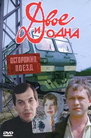 Dvoe i odna - Russian Movie Cover (thumbnail)