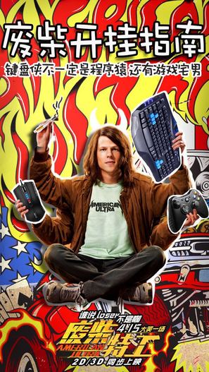 American Ultra - Chinese Movie Poster (thumbnail)