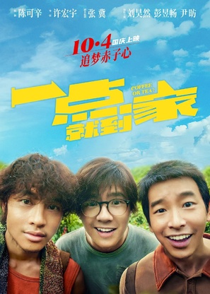 Yi dian jiu dao jia - Chinese Movie Poster (thumbnail)