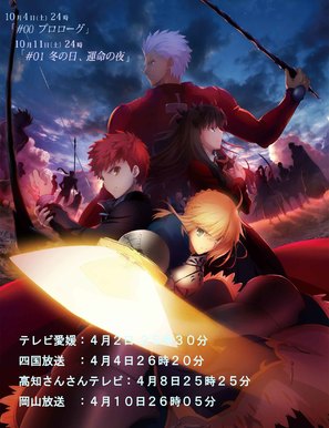 &quot;Fate/Stay Night: Unlimited Blade Works&quot; - Japanese Movie Poster (thumbnail)