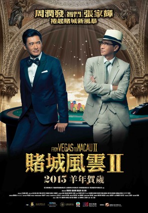 From Vegas to Macau II - Chinese Movie Poster (thumbnail)
