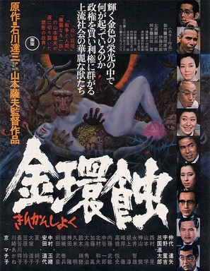 Kinkanshoku - Japanese Movie Poster (thumbnail)