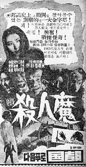 Salinma - South Korean poster (thumbnail)