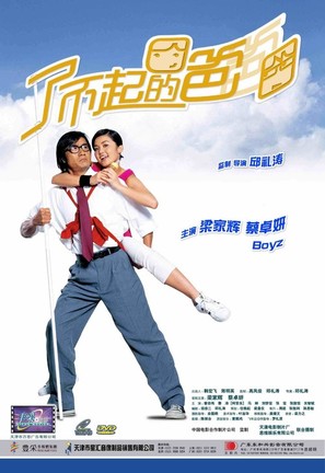 Che goh ang ang chan baau cha - Chinese poster (thumbnail)