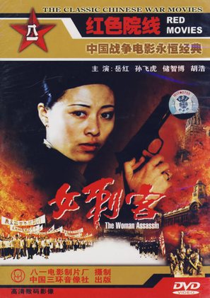 Nu ci ke - Chinese Movie Cover (thumbnail)