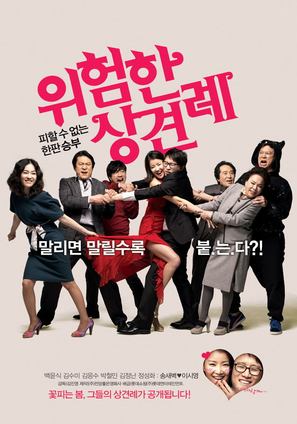 Wi-heom-han Sang-gyeon-rye - South Korean Movie Poster (thumbnail)