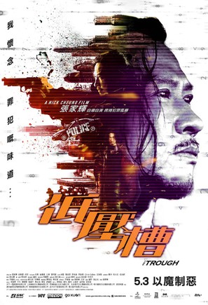 Di ya cao - Malaysian Movie Poster (thumbnail)