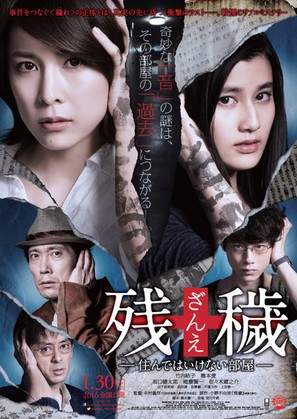 Zange: Sunde wa ikenai heya - Japanese Movie Poster (thumbnail)