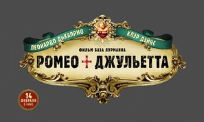 Romeo + Juliet - Russian Logo (thumbnail)