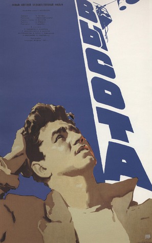 Vysota - Russian Movie Poster (thumbnail)