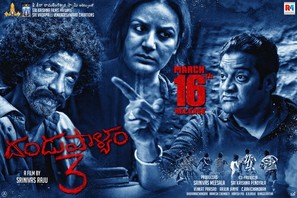 Dandupalya 3 - Indian Movie Poster (thumbnail)