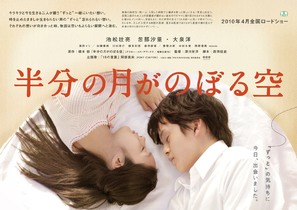 Hanbun no tsuki ga noboru sora - Japanese Movie Poster (thumbnail)
