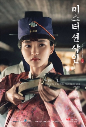 &quot;Miseuteo Shunshain&quot; - South Korean Movie Poster (thumbnail)