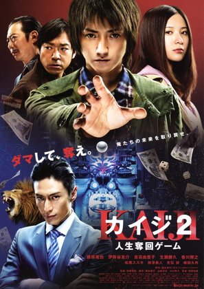 Kaiji 2: Jinsei dakkai g&ecirc;mu - Japanese Movie Poster (thumbnail)