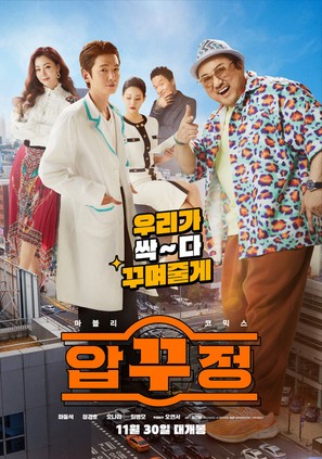 Men of Plastic - South Korean Movie Poster (thumbnail)