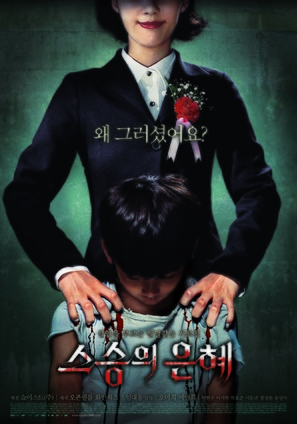 Seuseung-ui eunhye - South Korean Movie Poster (thumbnail)