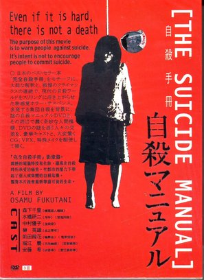 Jisatsu manyuaru - Japanese DVD movie cover (thumbnail)