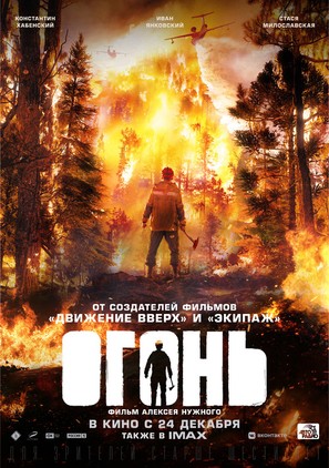 Ogon - Russian Movie Poster (thumbnail)