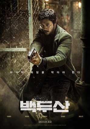 Ashfall - South Korean Movie Poster (thumbnail)