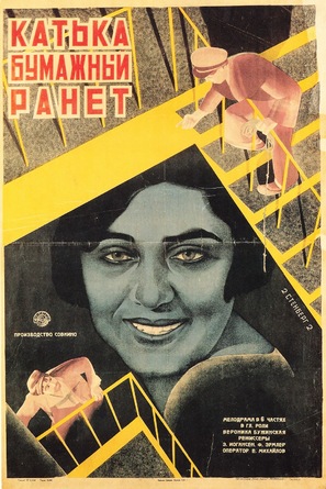 Katka-bumazhnyy ranet - Russian Movie Poster (thumbnail)